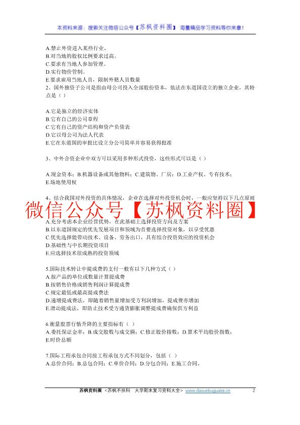国际经济合作